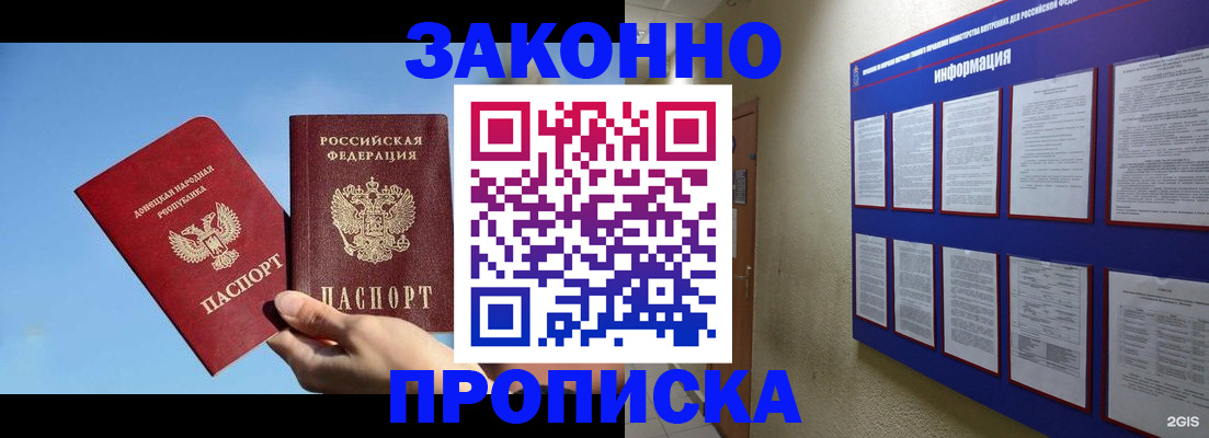 прописка гарантия в Отрадном