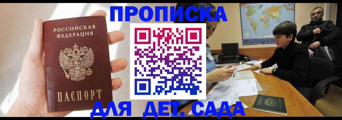 прописка для кредита в Отрадном